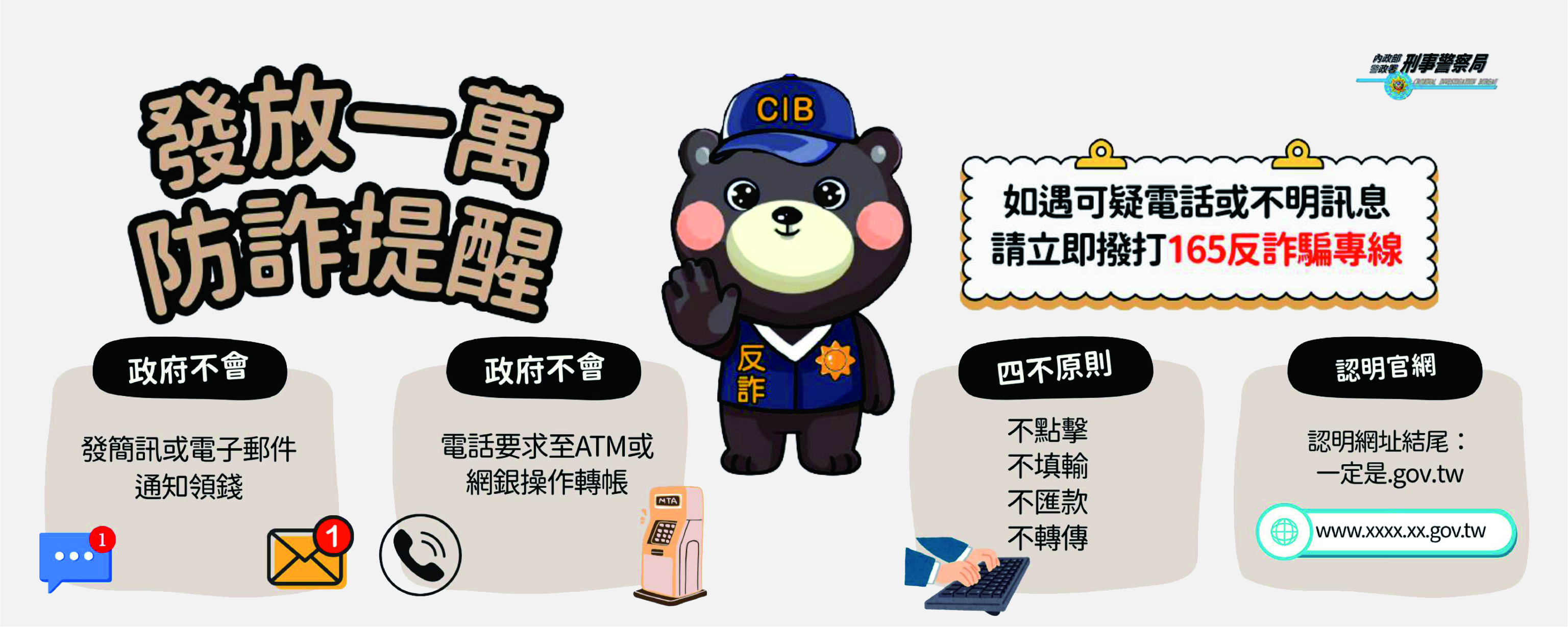 連結到小心報稅詐騙