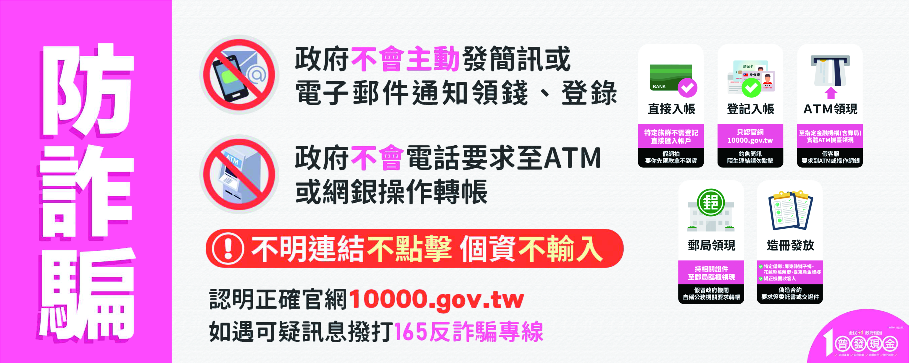 連結到小心報稅詐騙