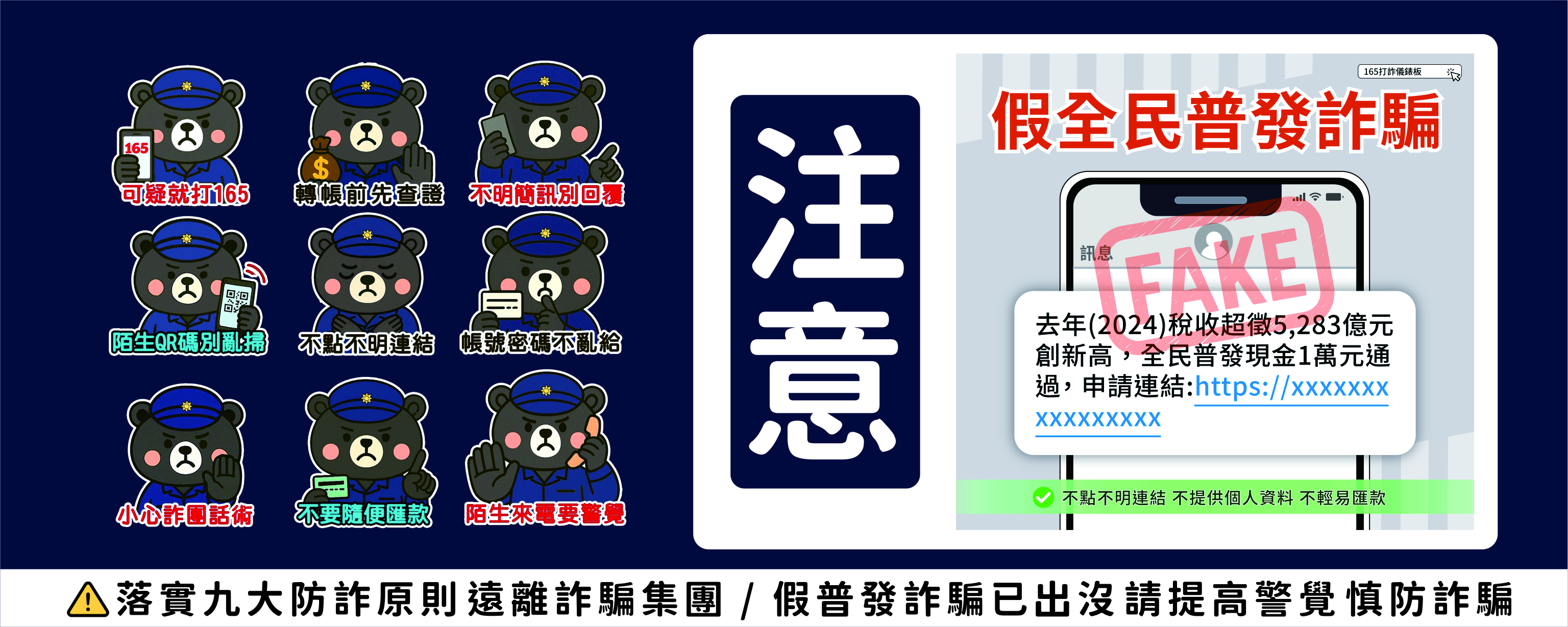 連結到小心報稅詐騙